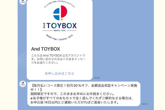And TOYBOX（アンドトイボックス）の申し込み方法
