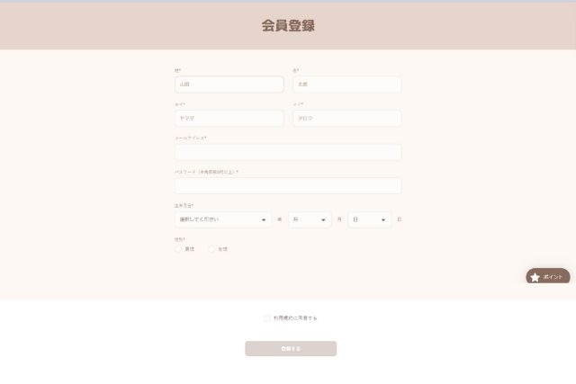 イクプル(IKUPLE)の会員登録画面